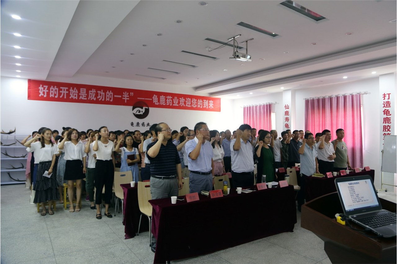 不忘初心，砥砺前行——龟鹿药业生产系统2019上半年度总结会议成功召开