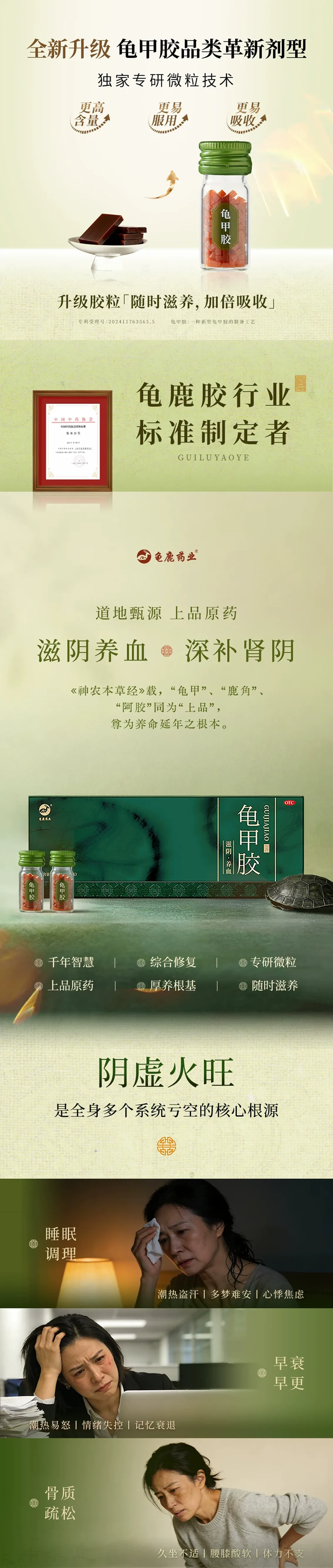 龟甲胶 · 胶粒