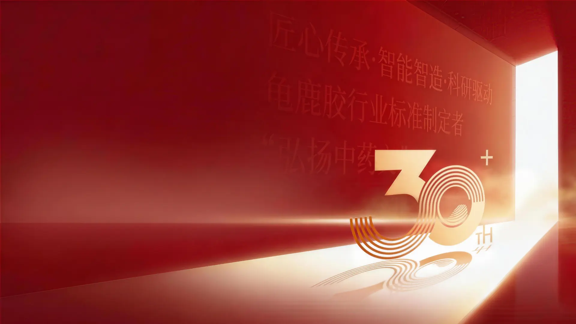 选择龟鹿，选择成功