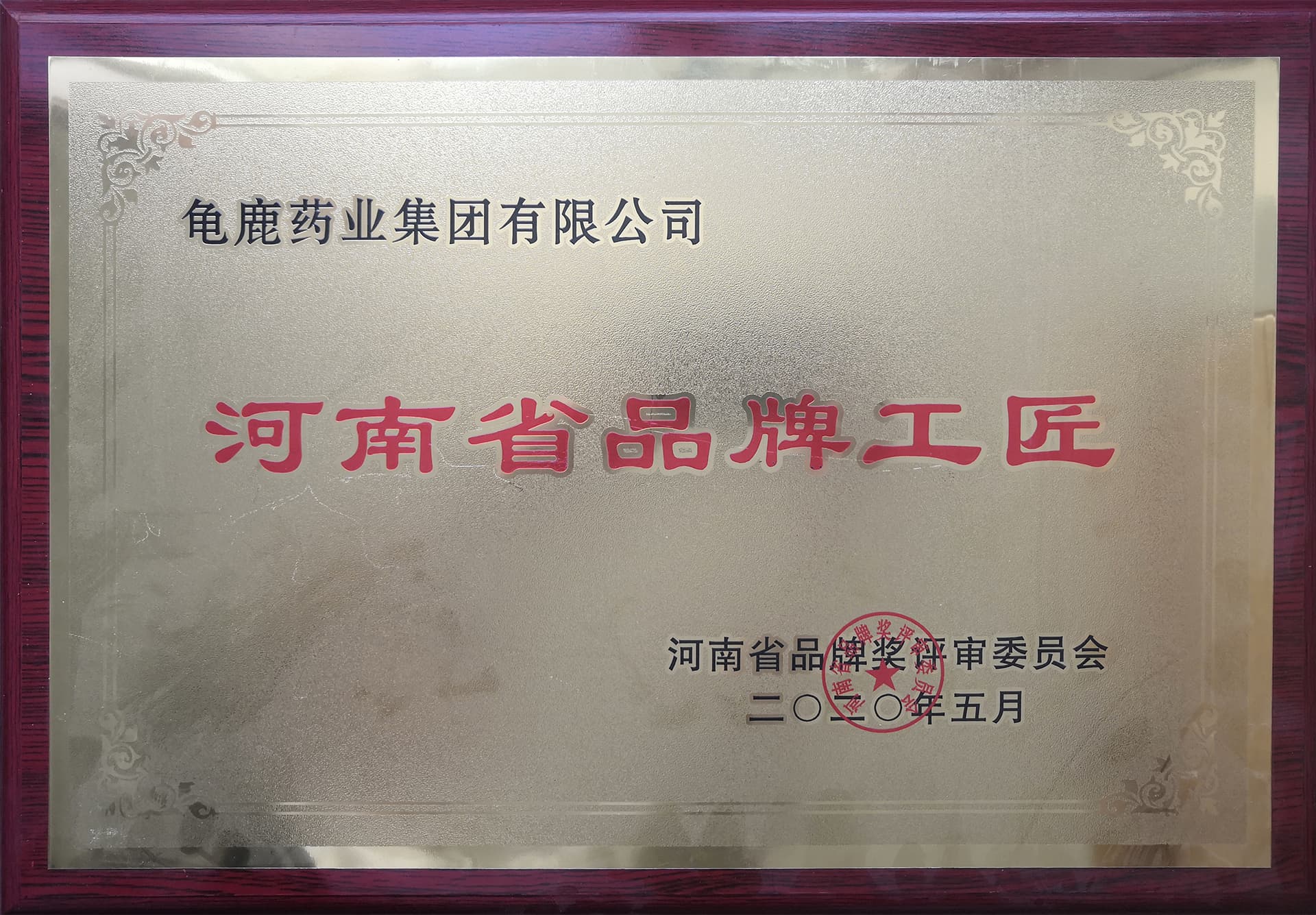 河南省品牌工匠