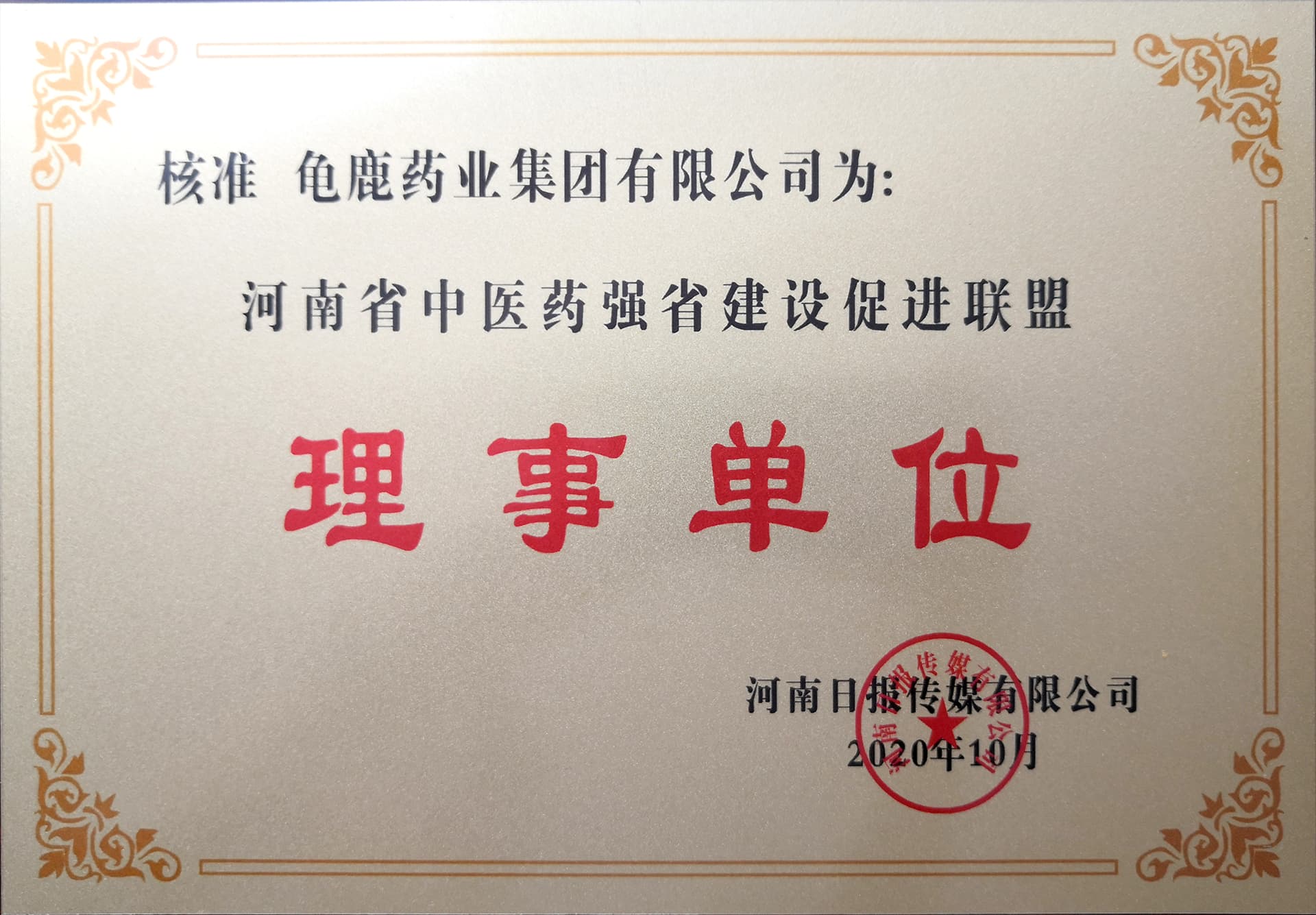 理事单位