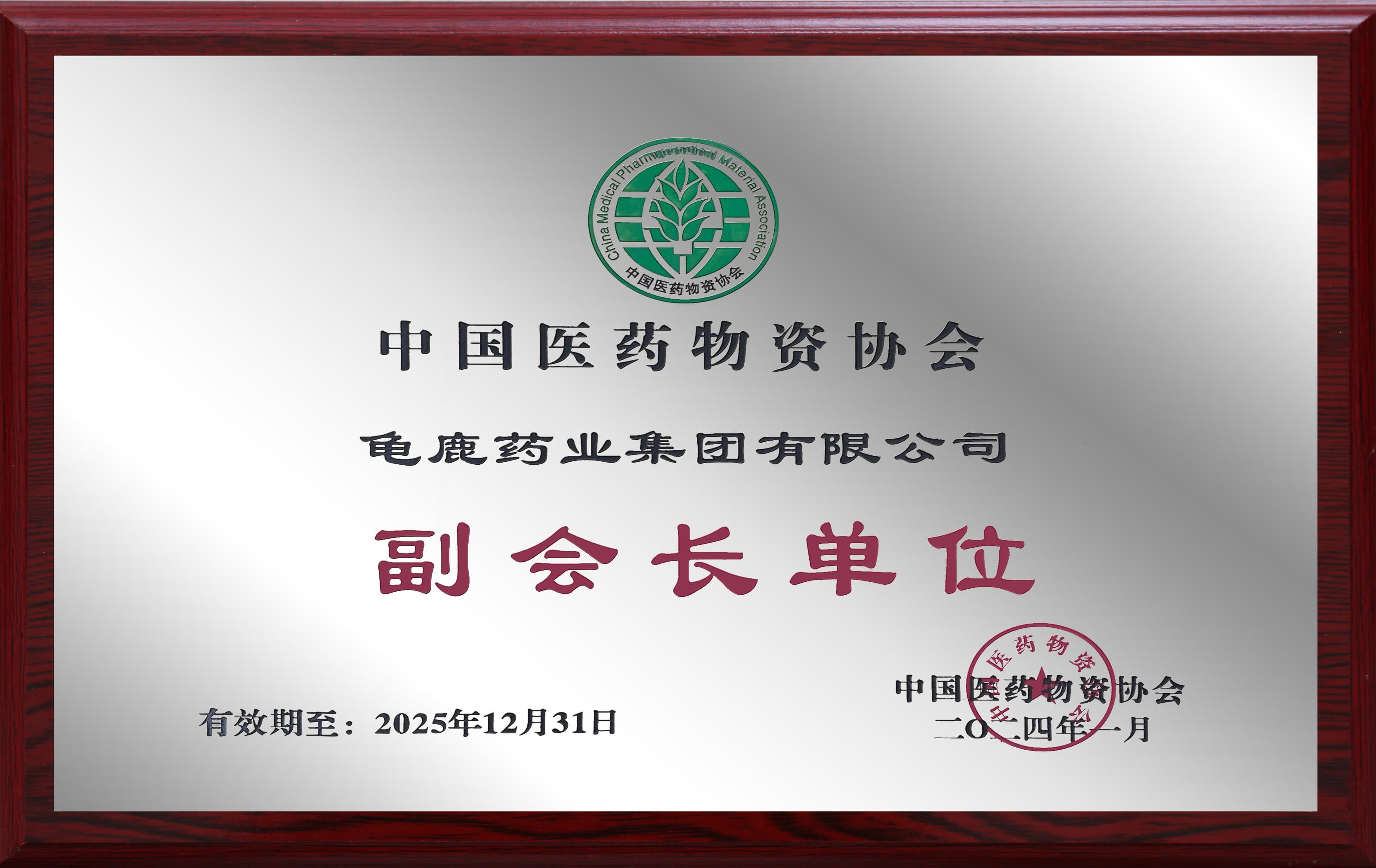 中国医药物资协会