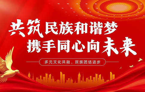以药为媒聚同心 推动民族交融发展