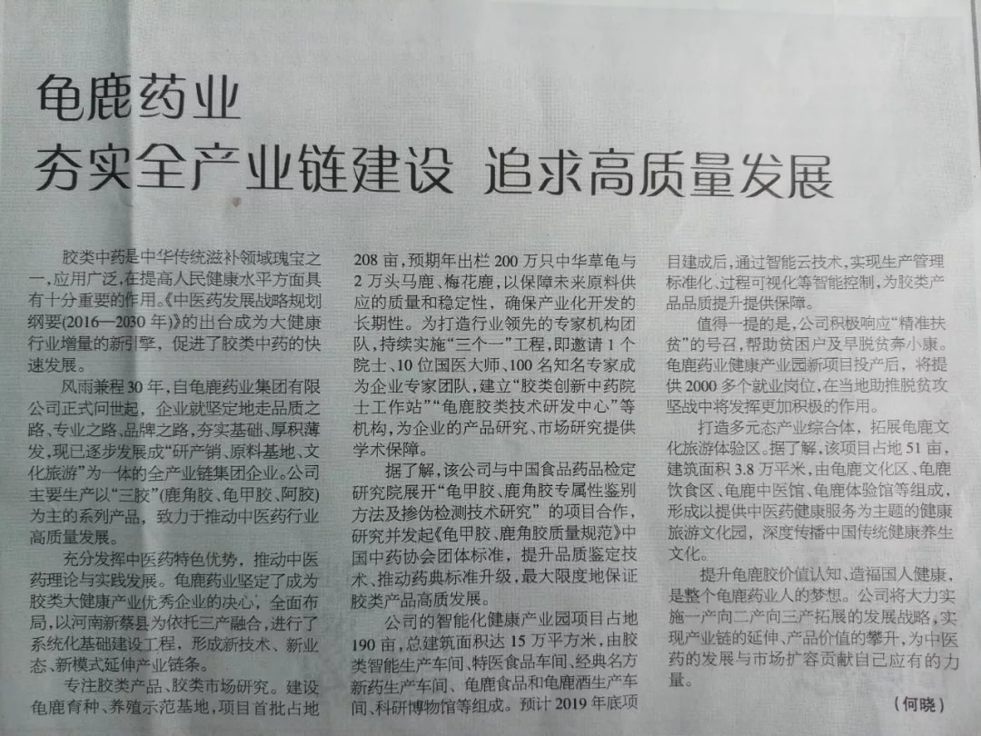 为啥媒体都“盯”上了龟鹿药业？