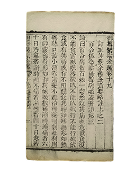 约2200年前 · 秦汉《神农本草经》载龟甲上品