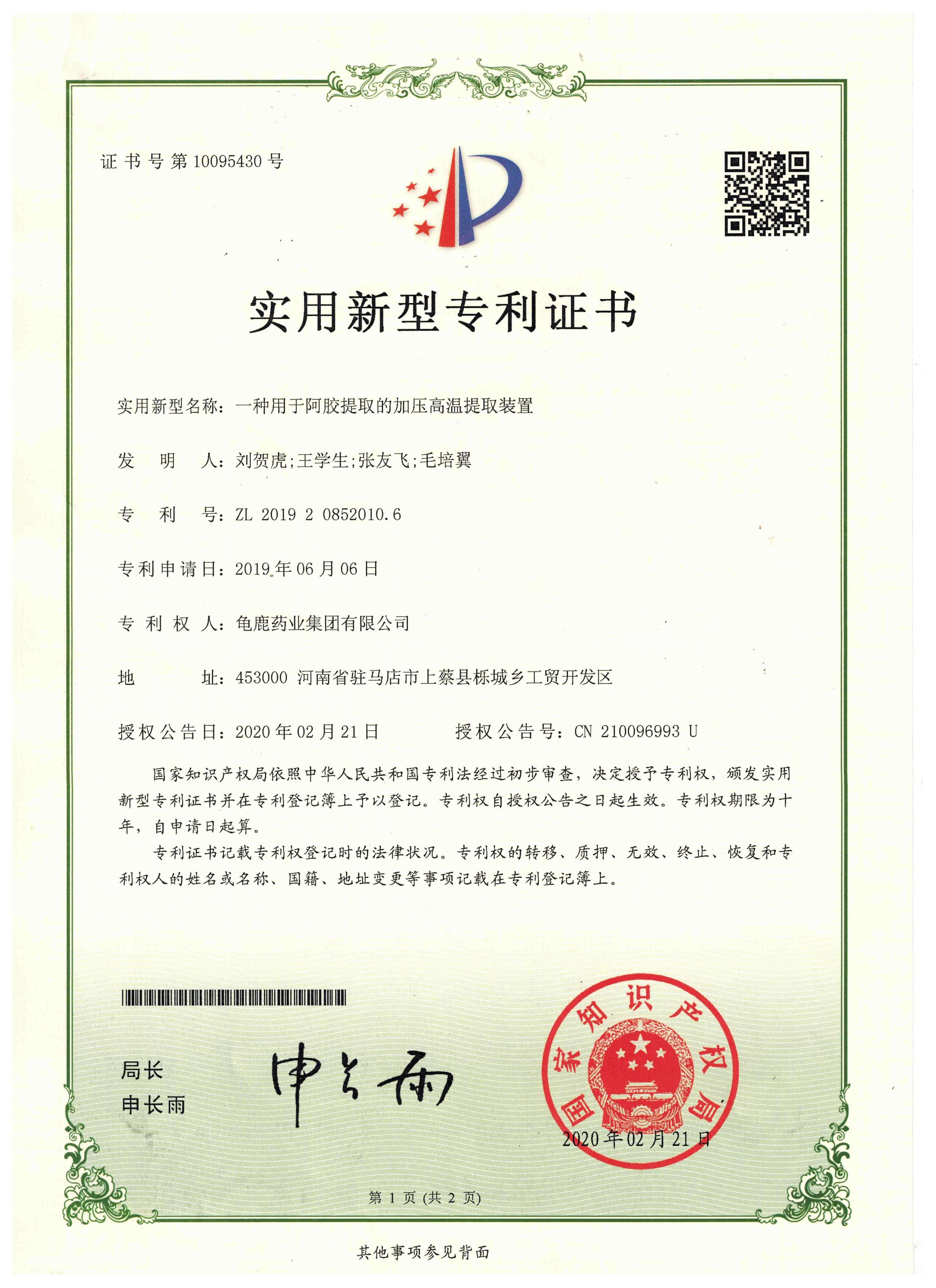 一种用于阿胶提取的加压高温提取装置