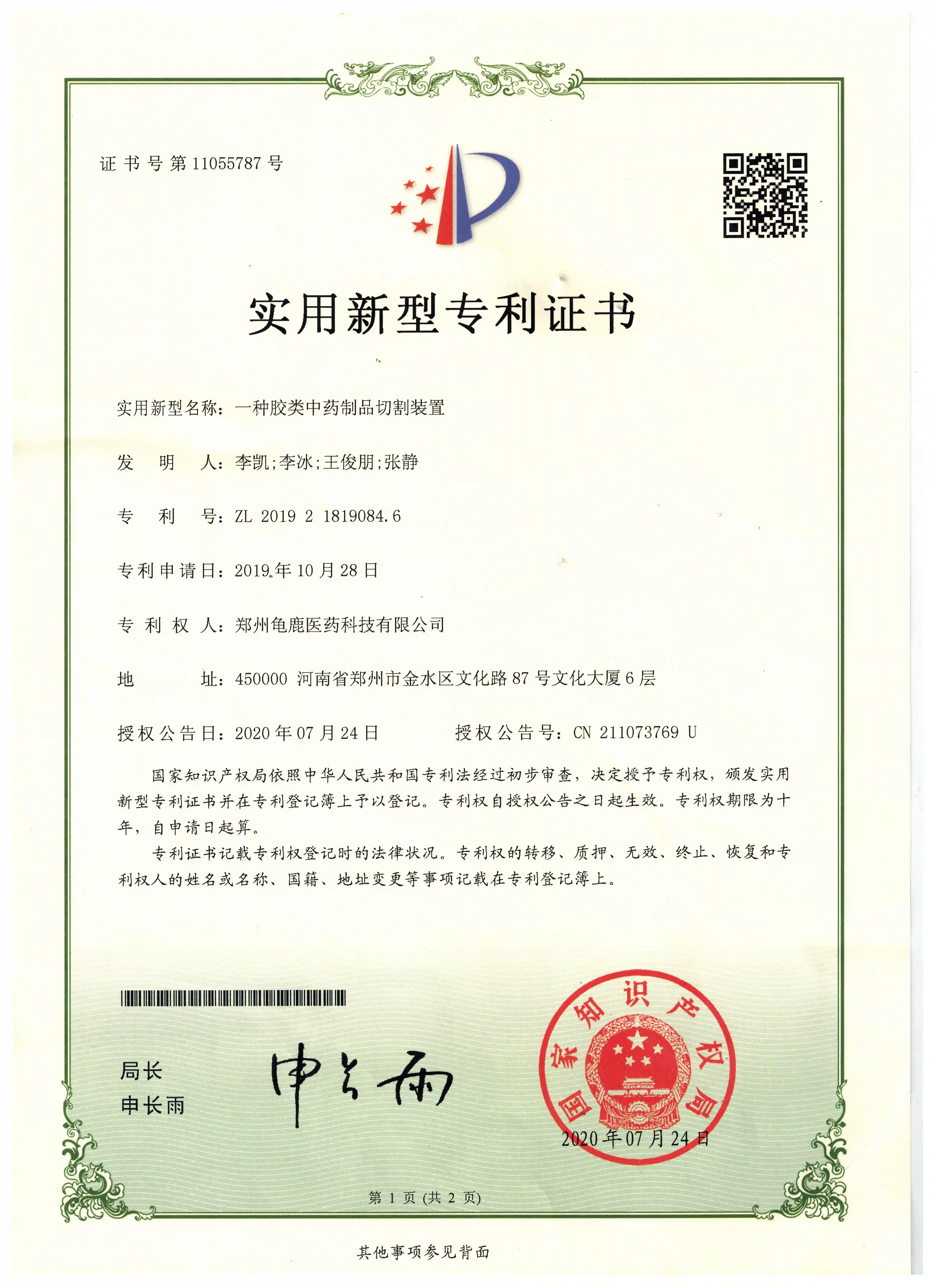 一种胶类中药制品切割装置