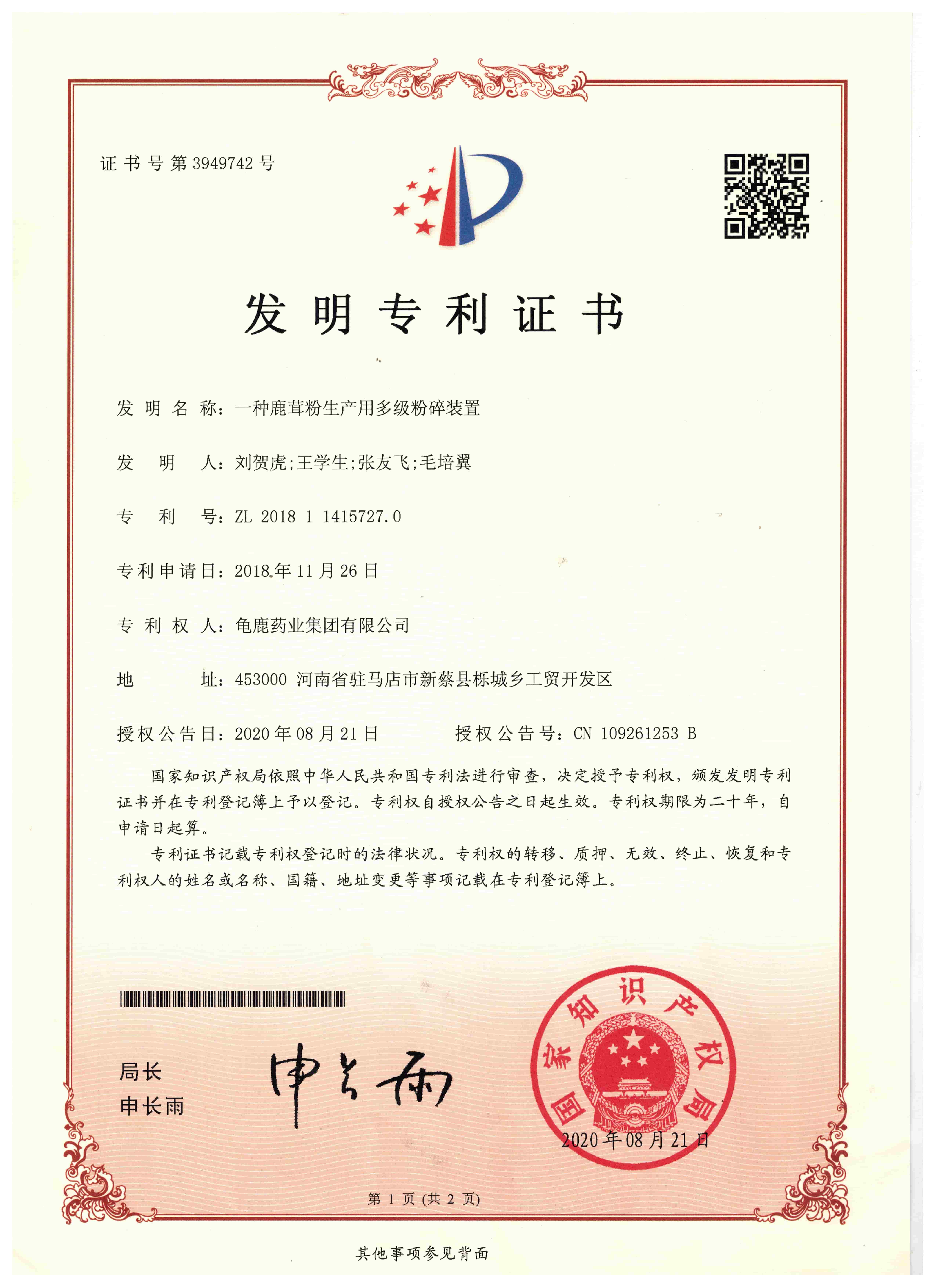 一种鹿茸粉生产用多级粉碎装置