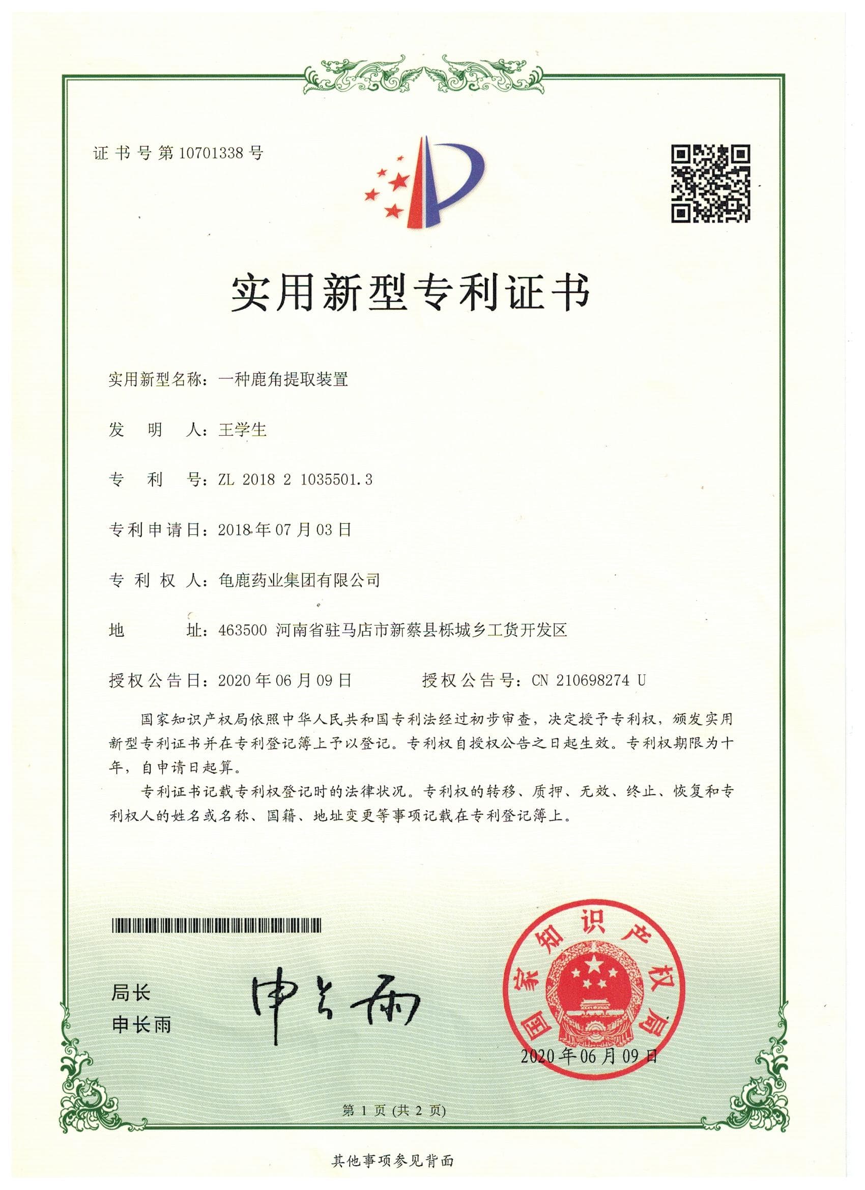 一种鹿角提取装置