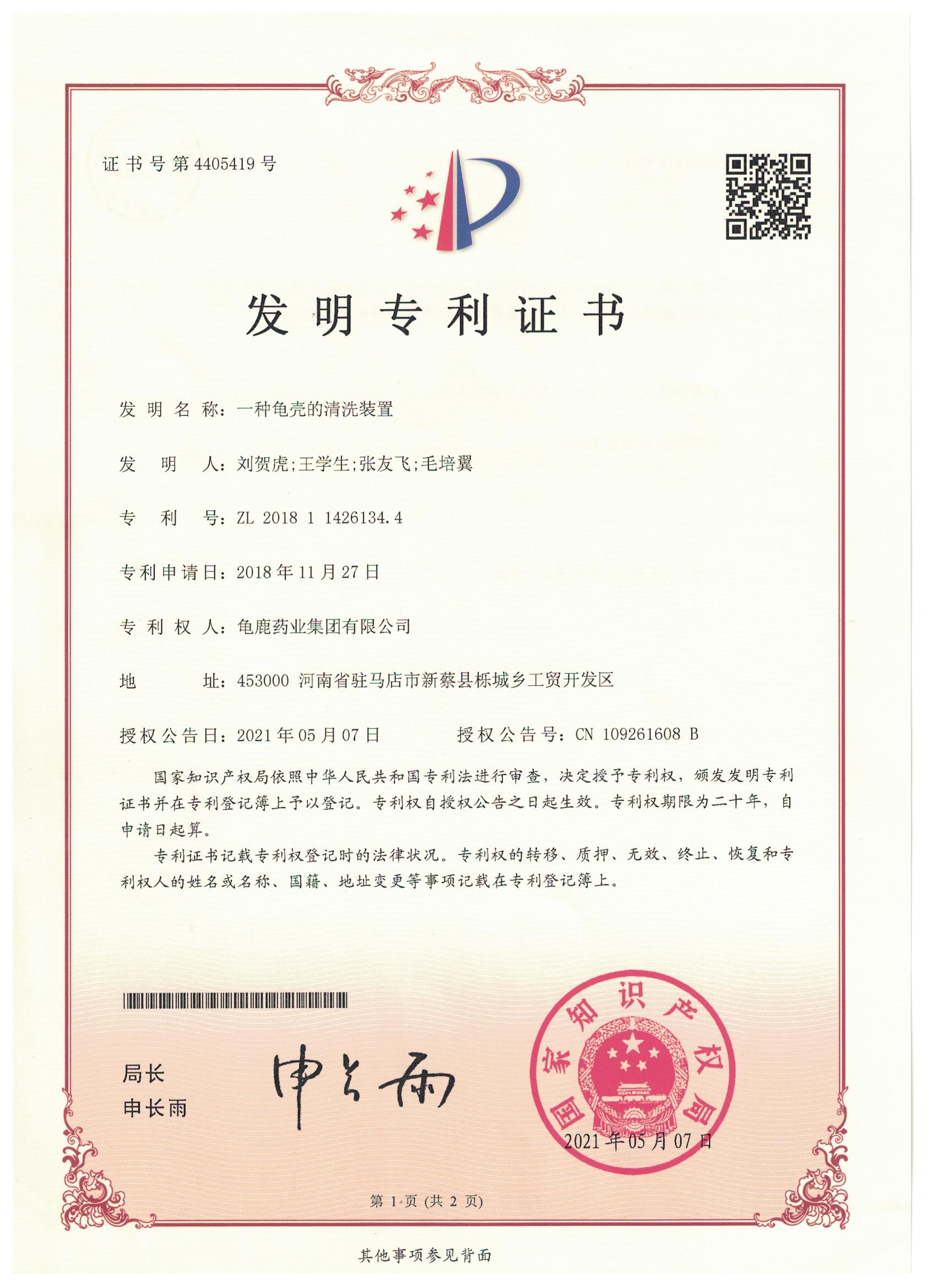 一种龟壳的清洗装置
