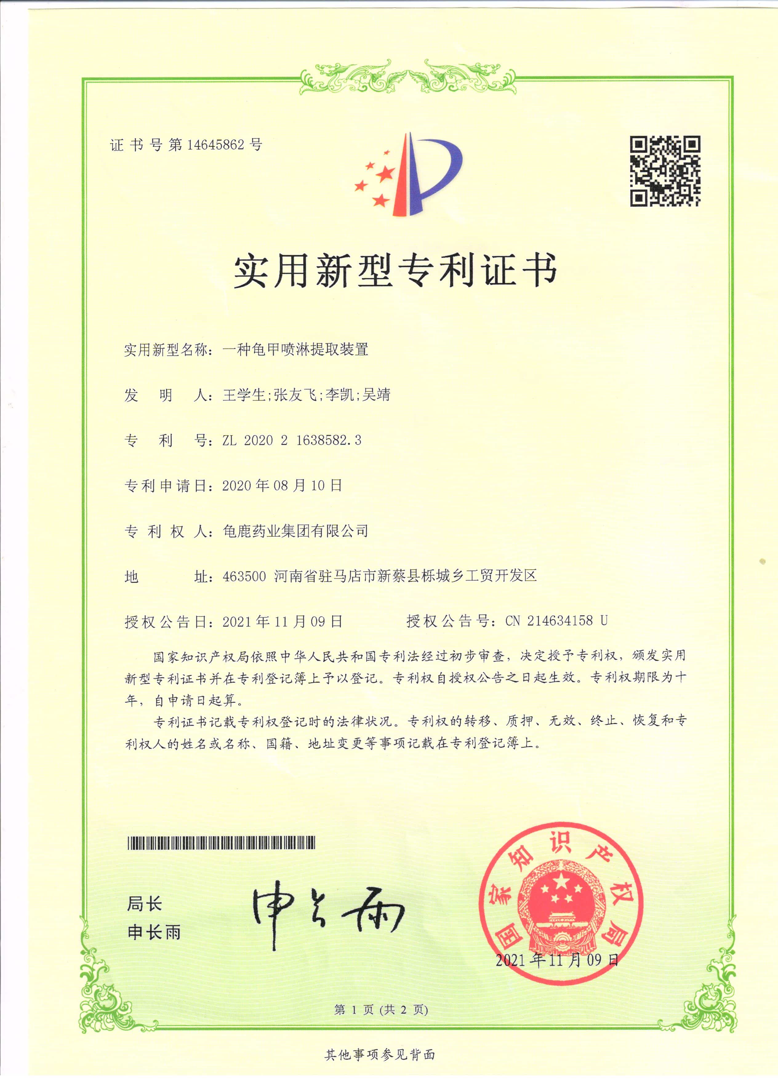 一种龟甲喷淋装置