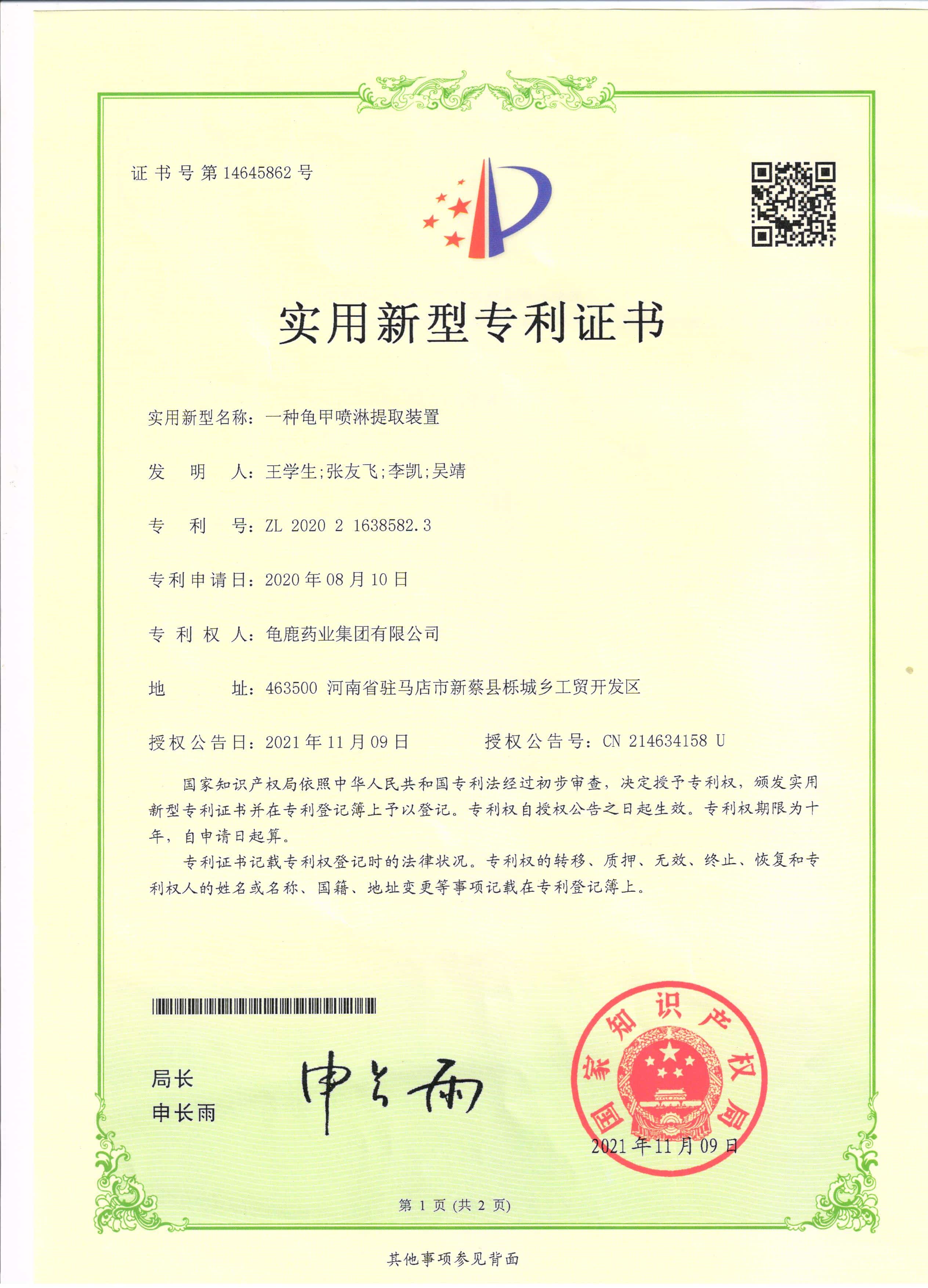 一种龟甲喷淋装置