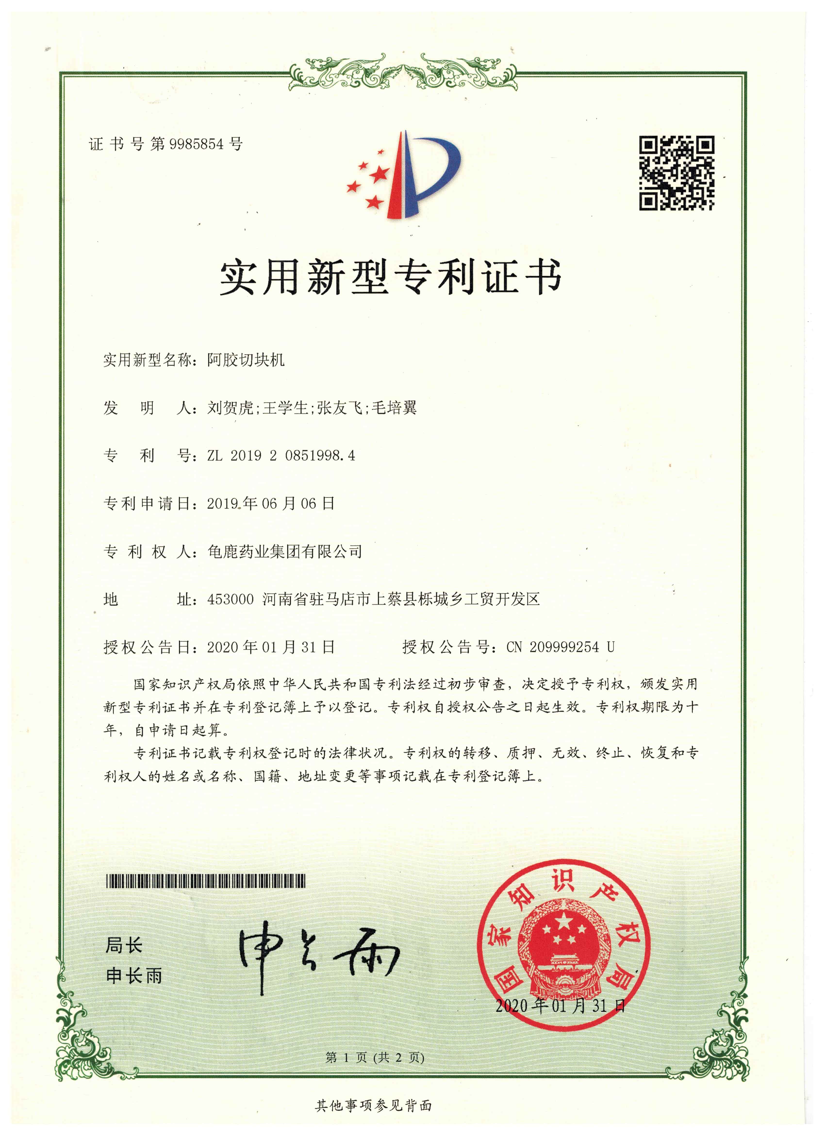 阿胶切块机