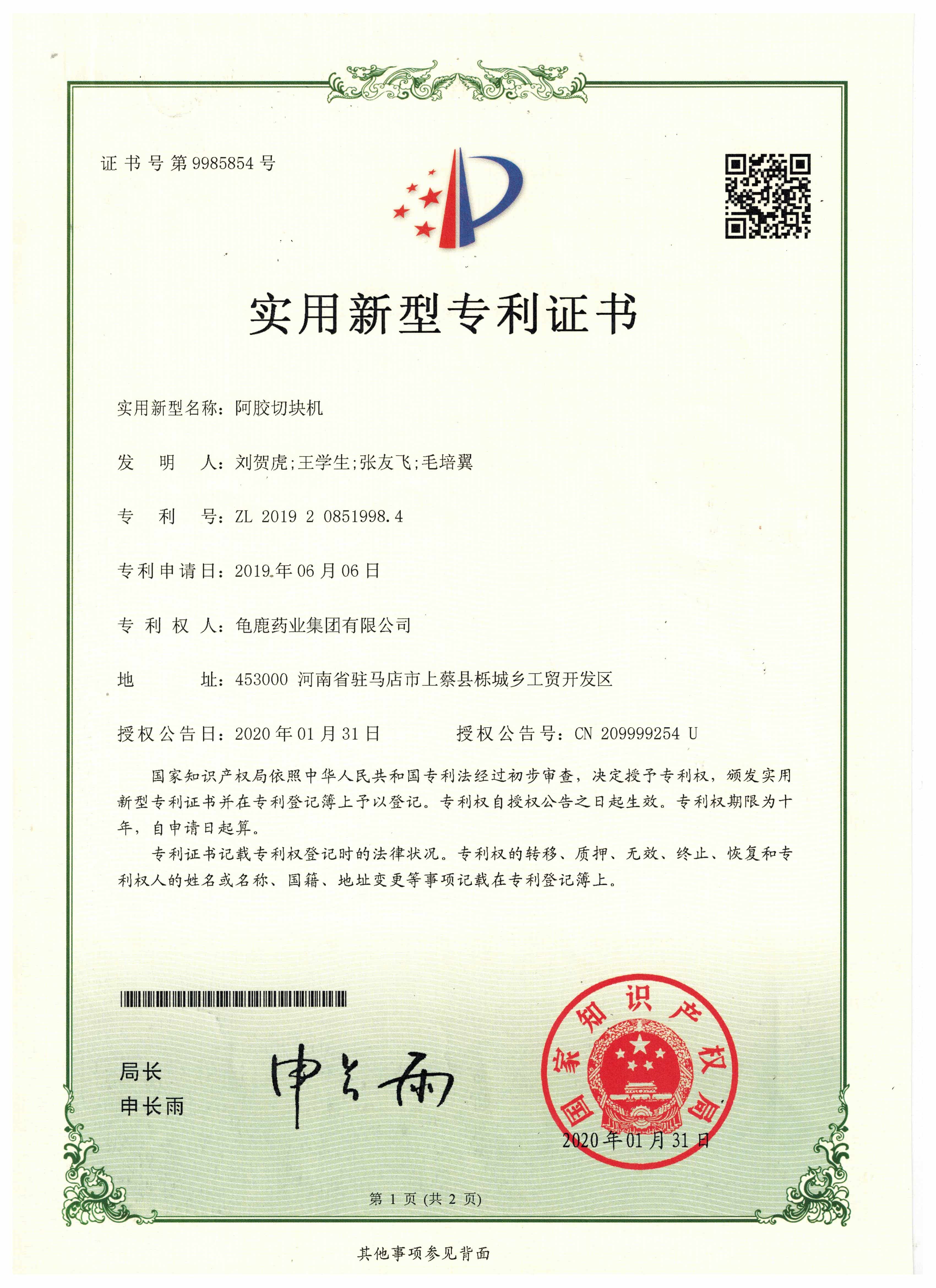 阿胶切块机