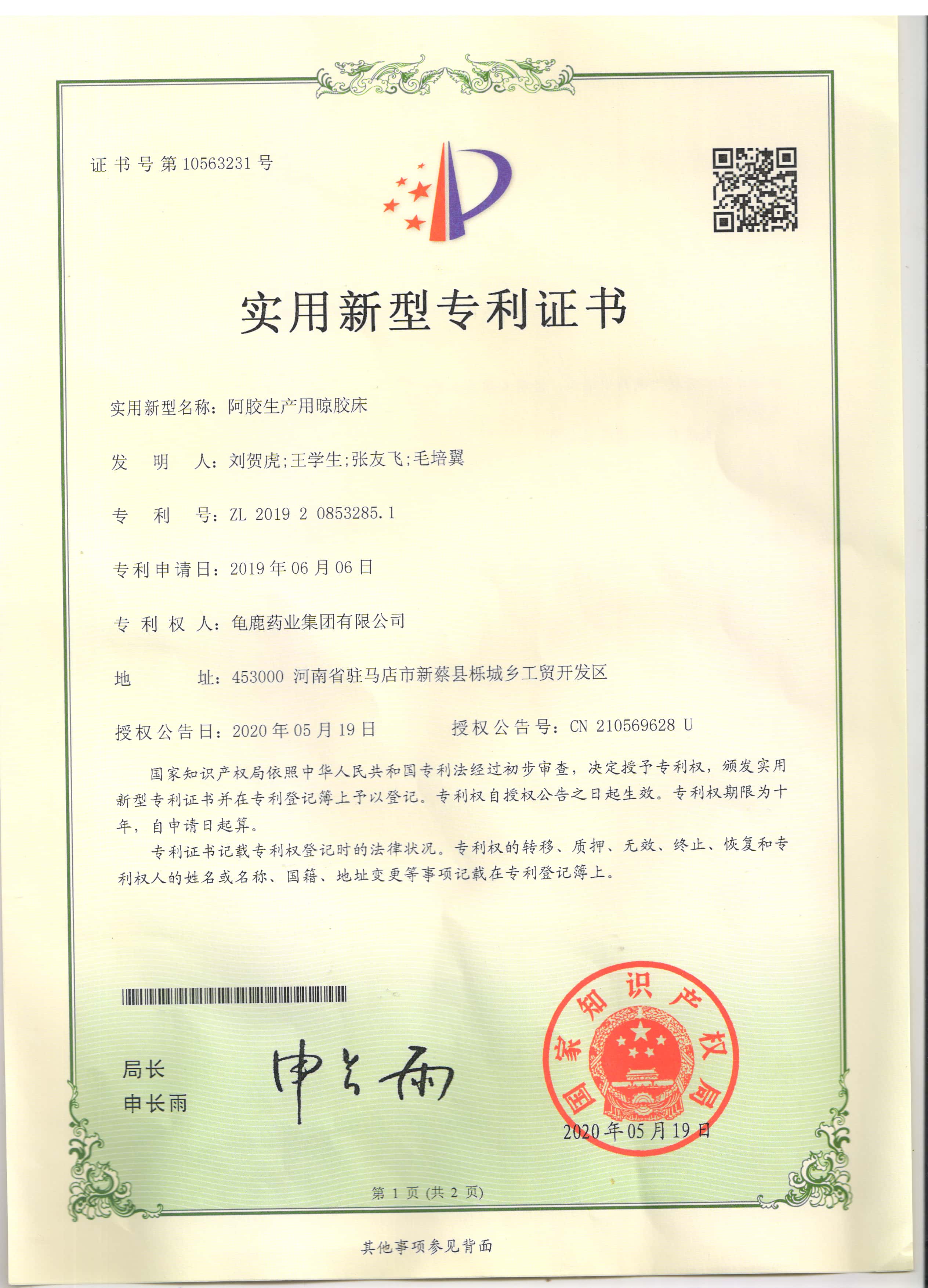阿胶晾床