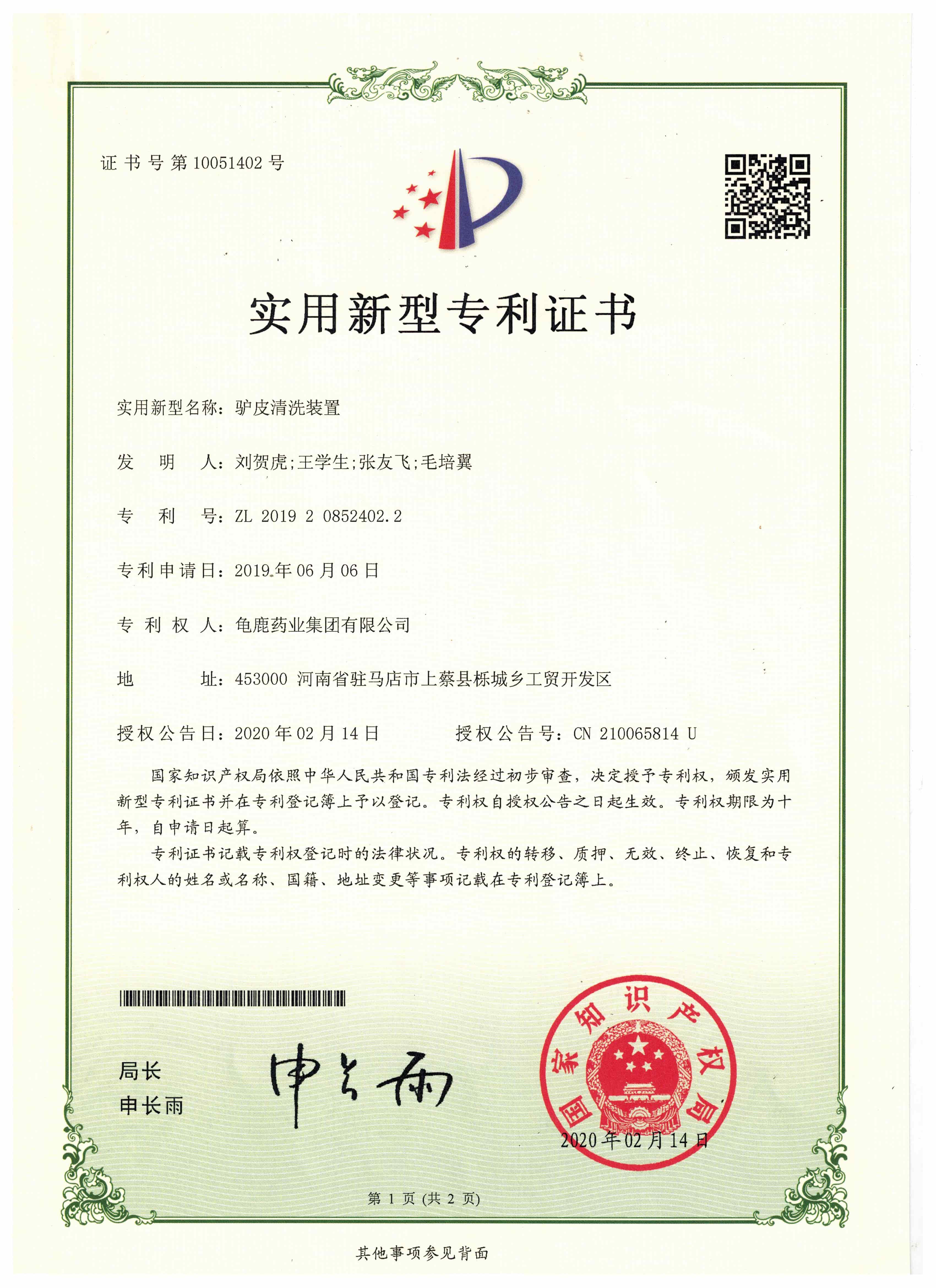 驴皮清洗装置