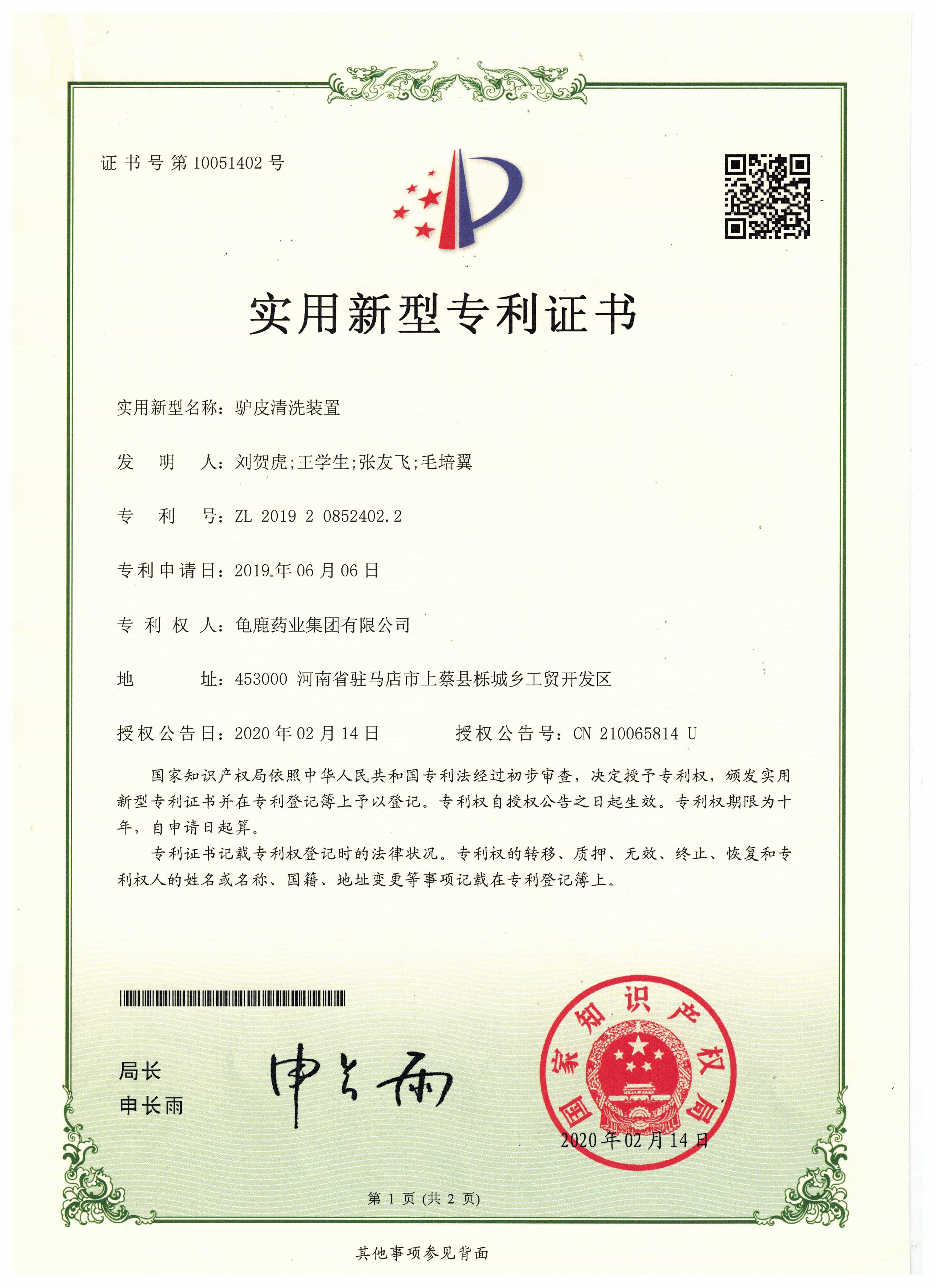 驴皮清洗装置