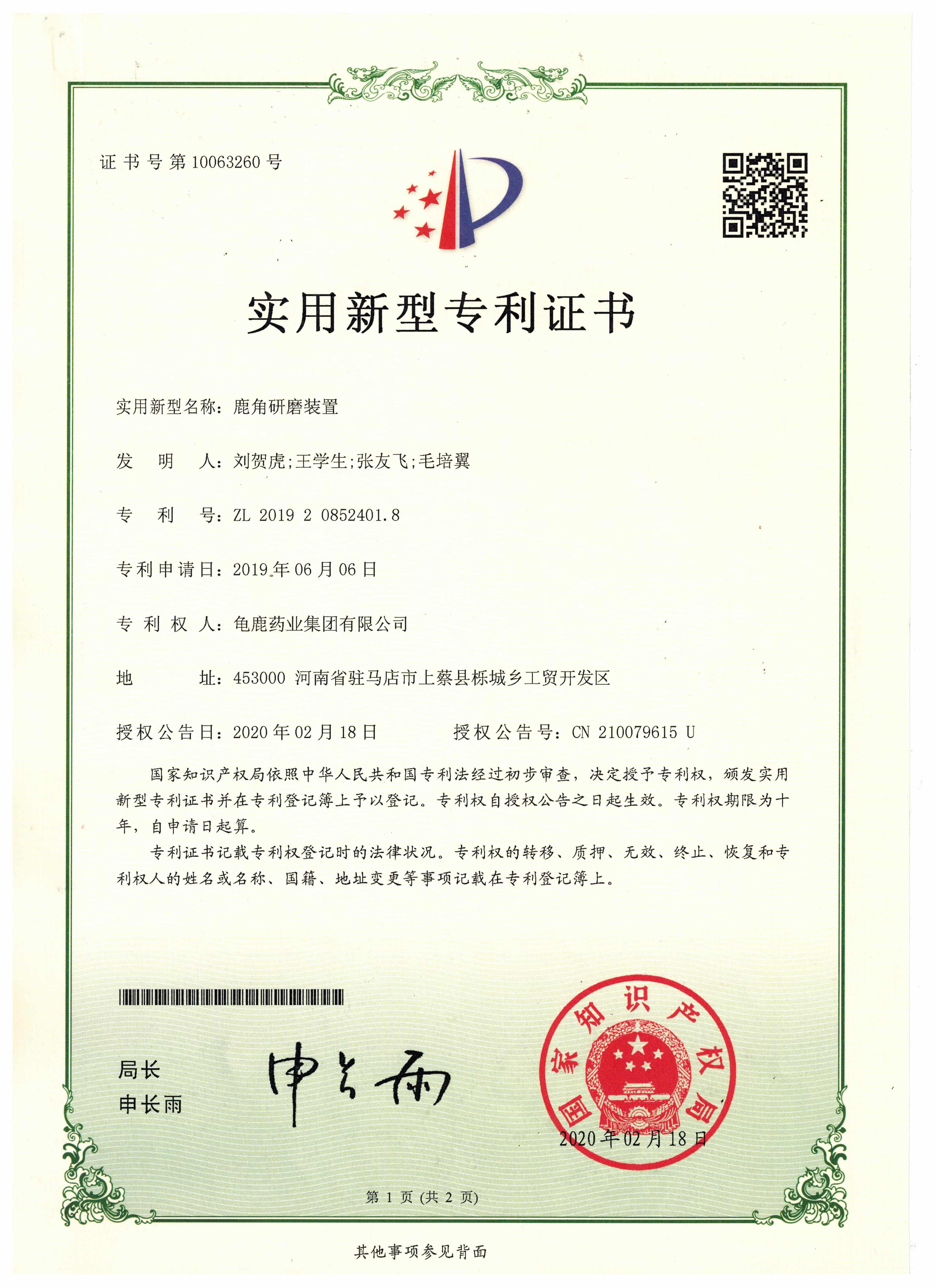 鹿角研磨装置