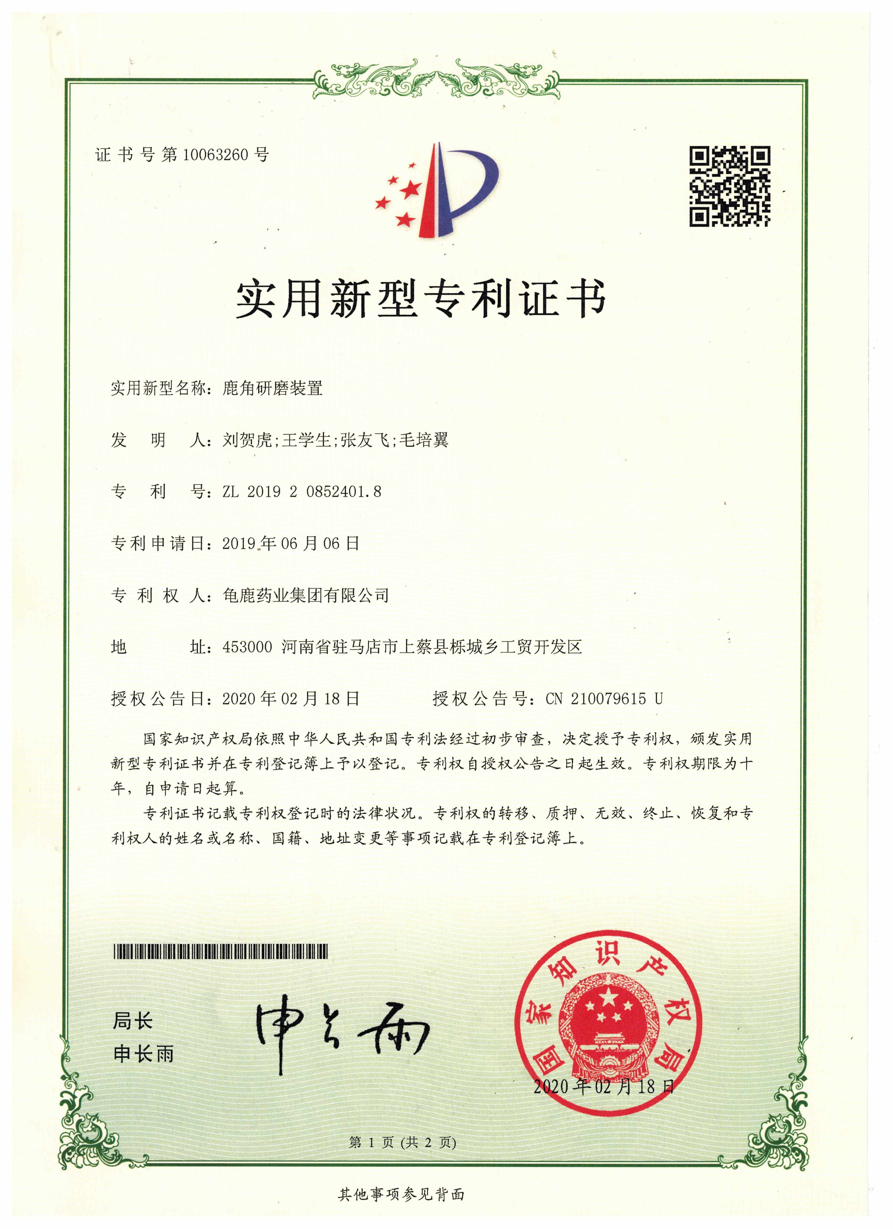 鹿角研磨装置