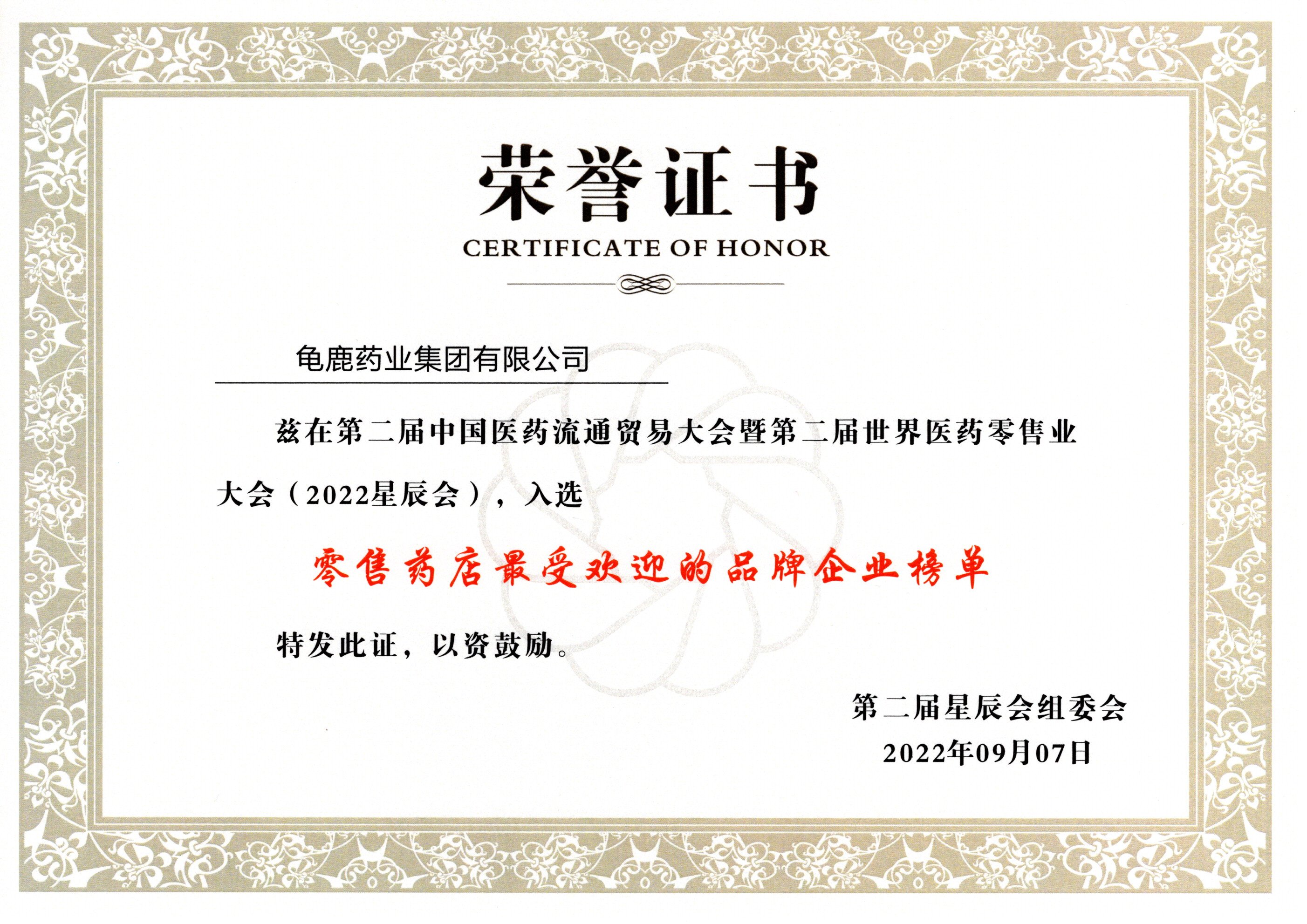 零售药店最受欢迎的品牌企业