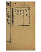 约1300年前唐代 · 贡胶初兴 据《乾隆宣化县志》卷十三“贡赋”引唐制载：武、新二州岁贡鹿角胶。鹿角胶自此踏上皇家贡品之路，声名渐显。