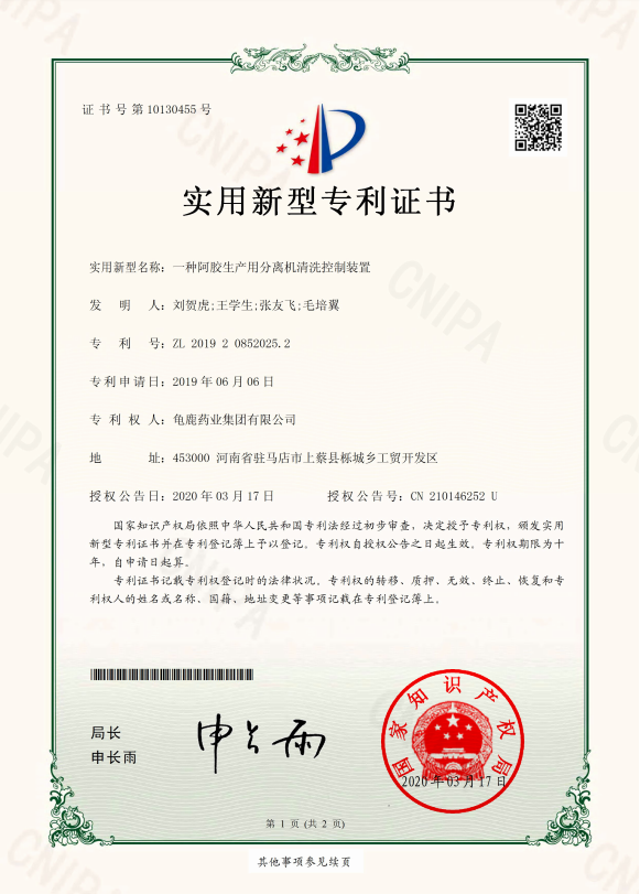 一种阿胶用分离清洗控制系统装置
