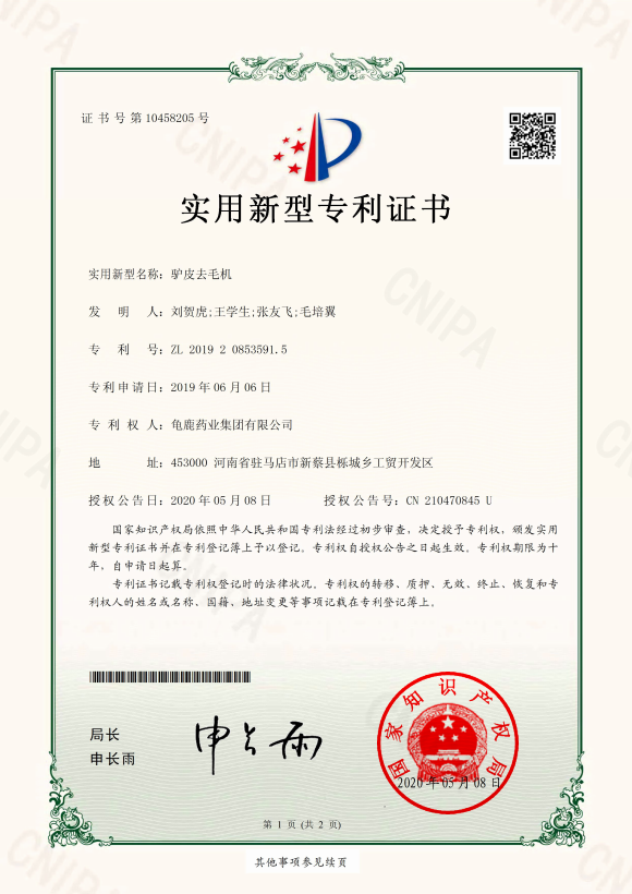驴皮去毛机