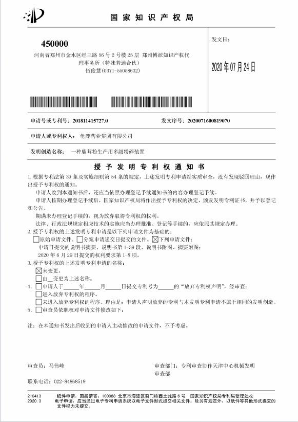 发明 一种鹿茸粉生产用多级粉碎装置授权