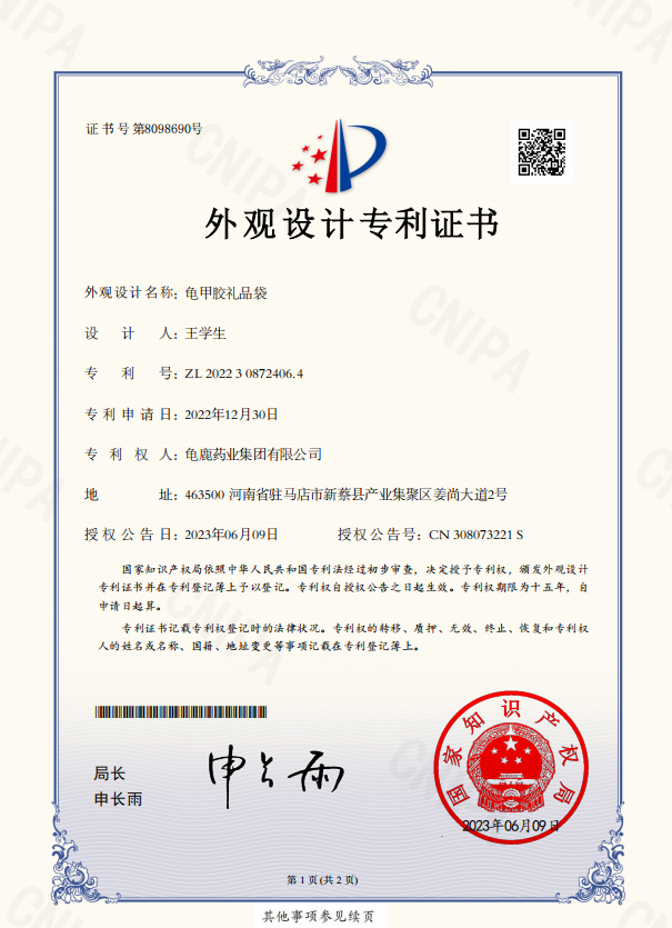 龟甲胶礼盒袋