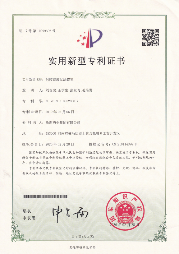 阿胶胶液过滤装置