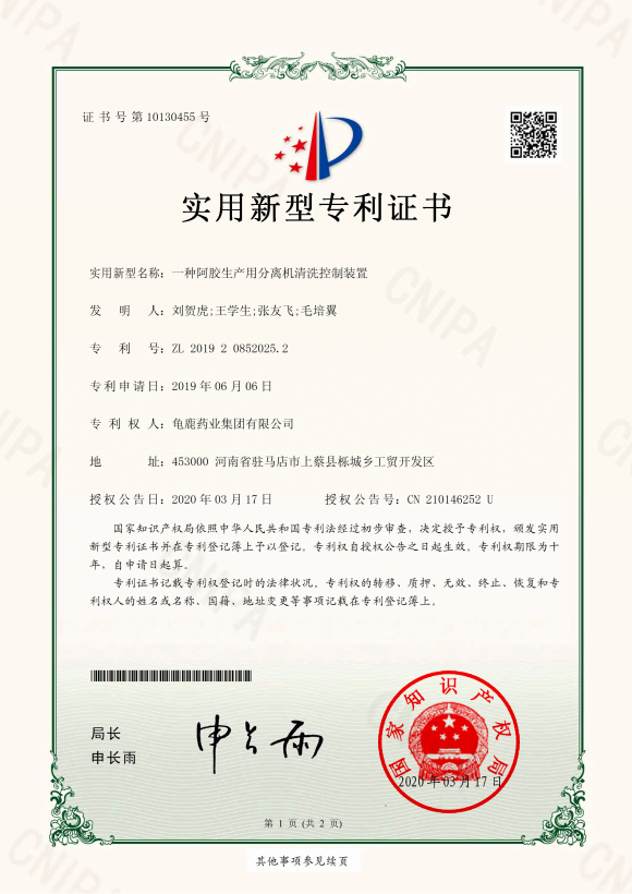 一种阿胶用分离清洗控制系统装置