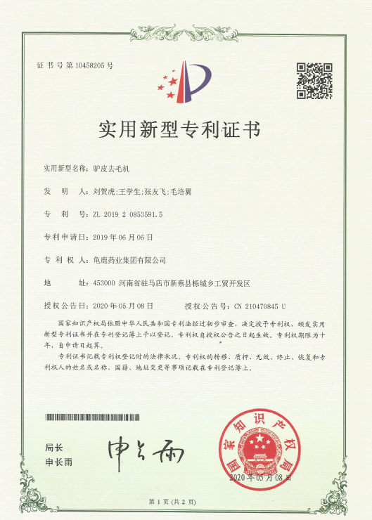 驴皮去毛机