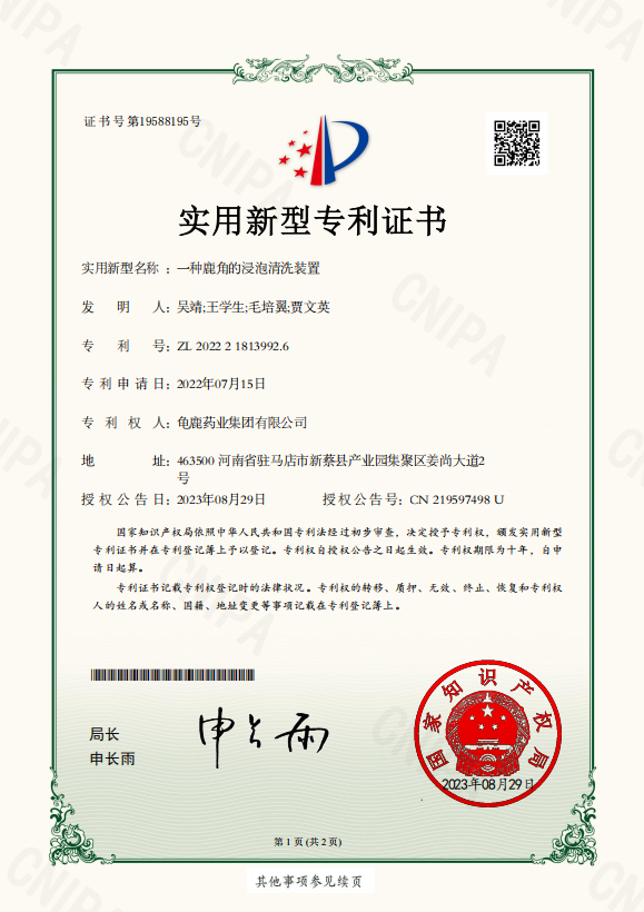 一种鹿角浸泡清洗装置实用新型专利