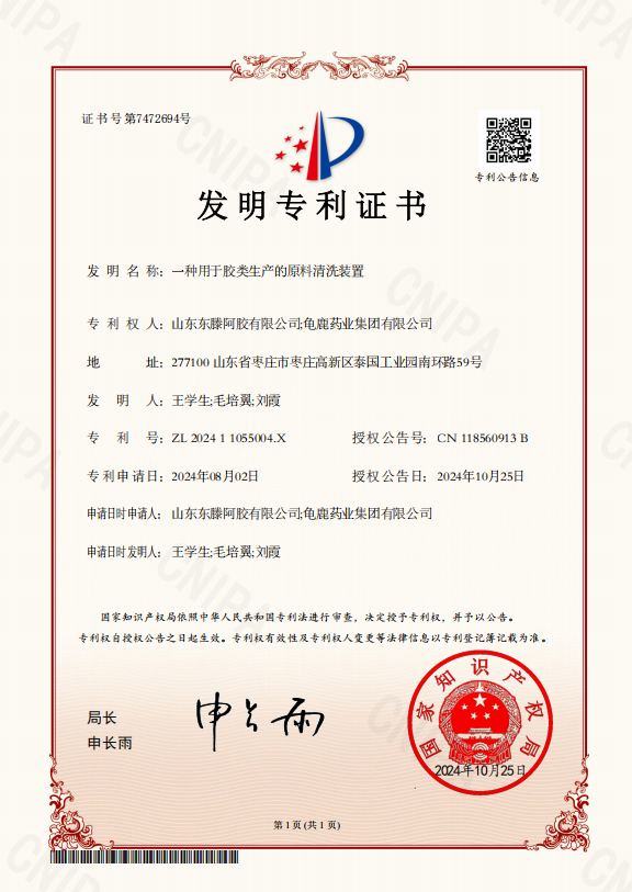 一种用于胶类生产的原料清洗装置
