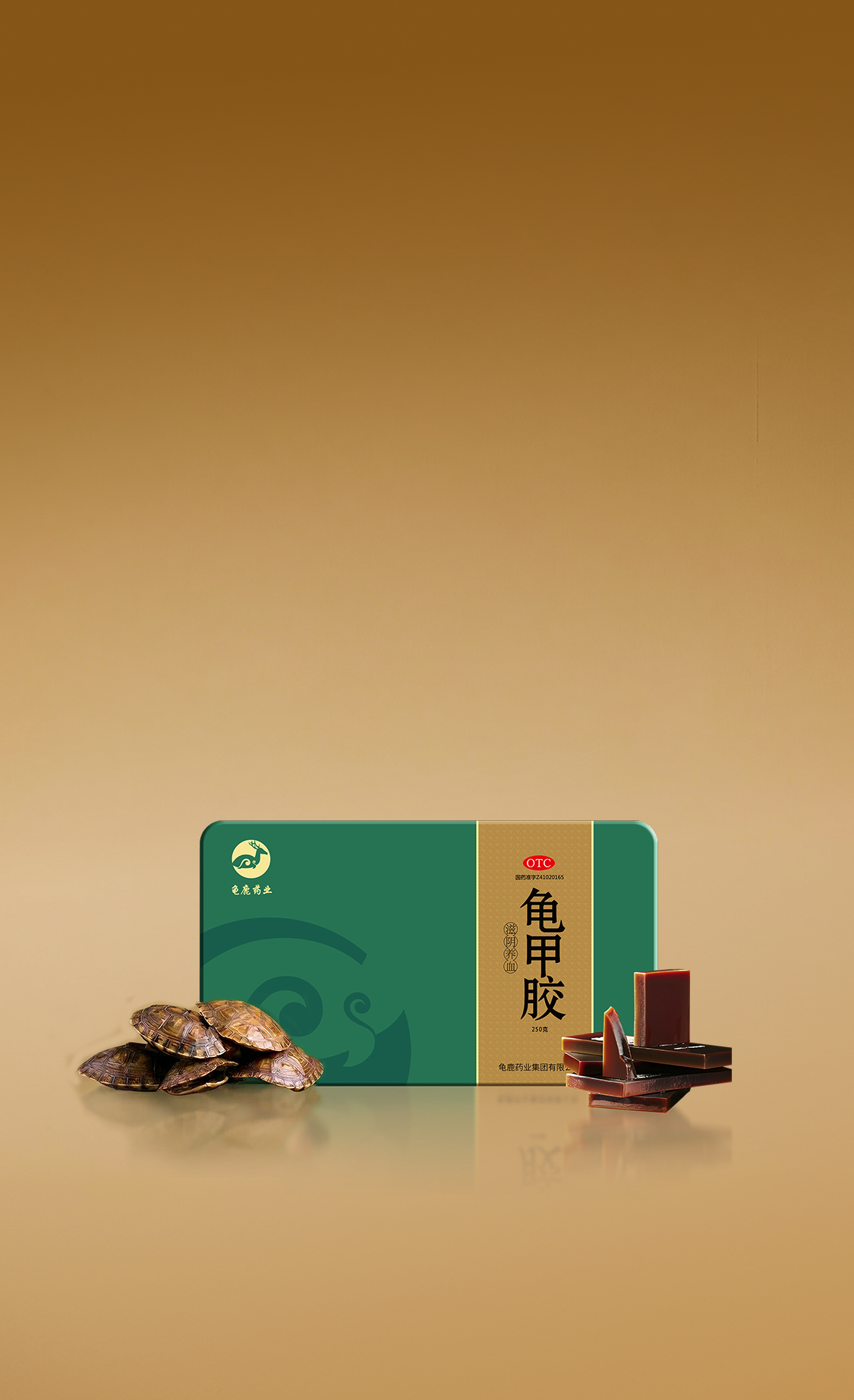 龟甲胶