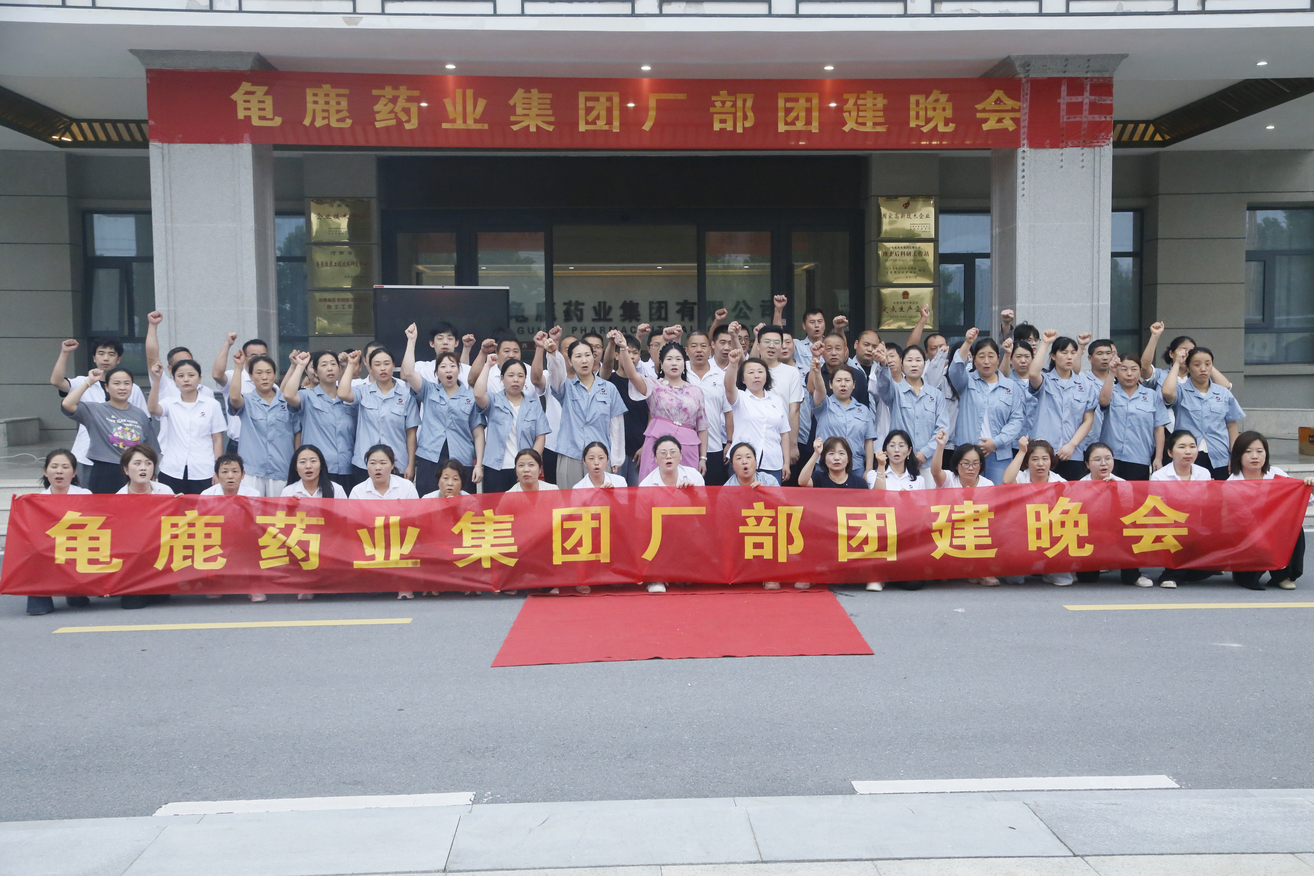 龟鹿药业举办团建烧烤晚会，凝心聚力启新程